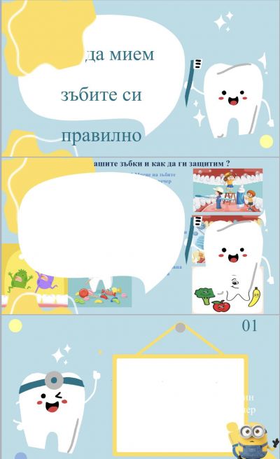 Здрави зъбки! - ДГ Мир - Кадиево