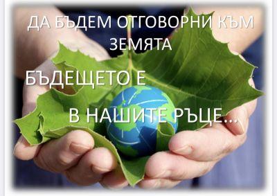 Ден на Земята! - ДГ Мир - Кадиево