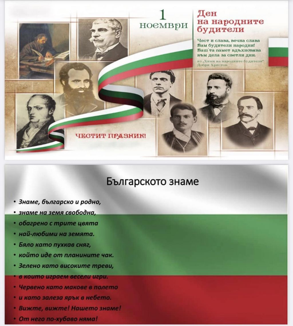 Презентация за Народните Будители