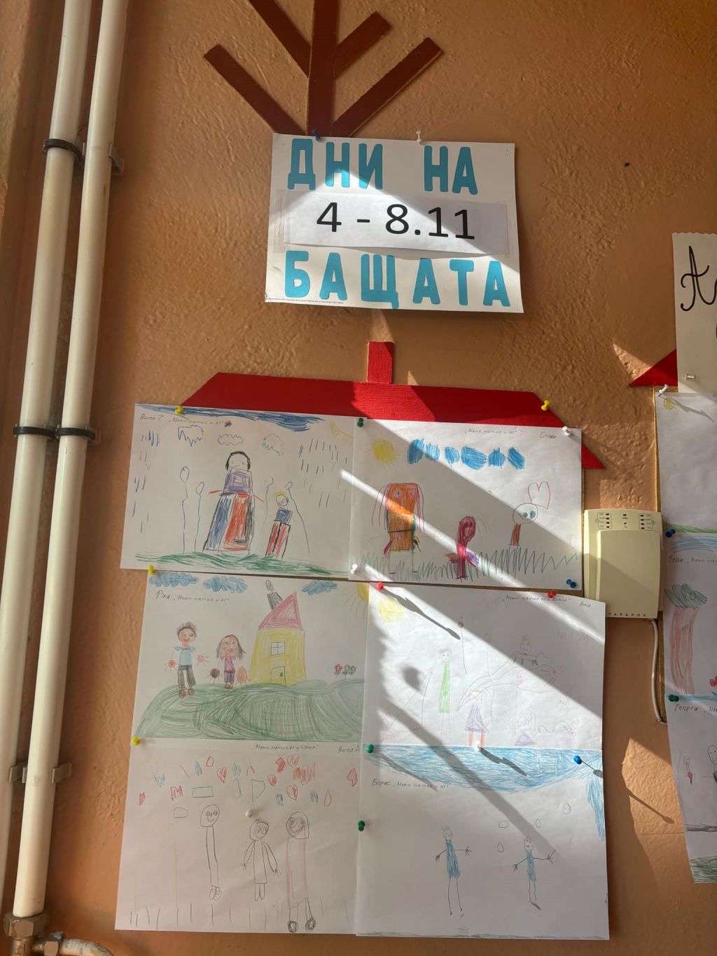 Седмица на бащата!